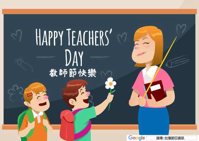 教師節快樂貼圖